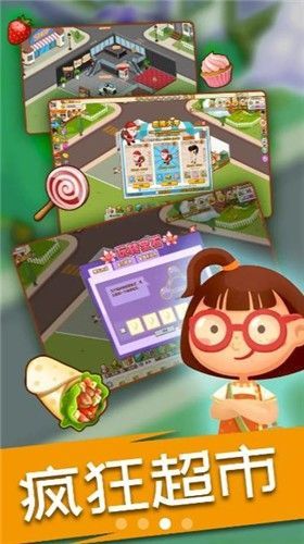 我在村口开超市无限金币截图2