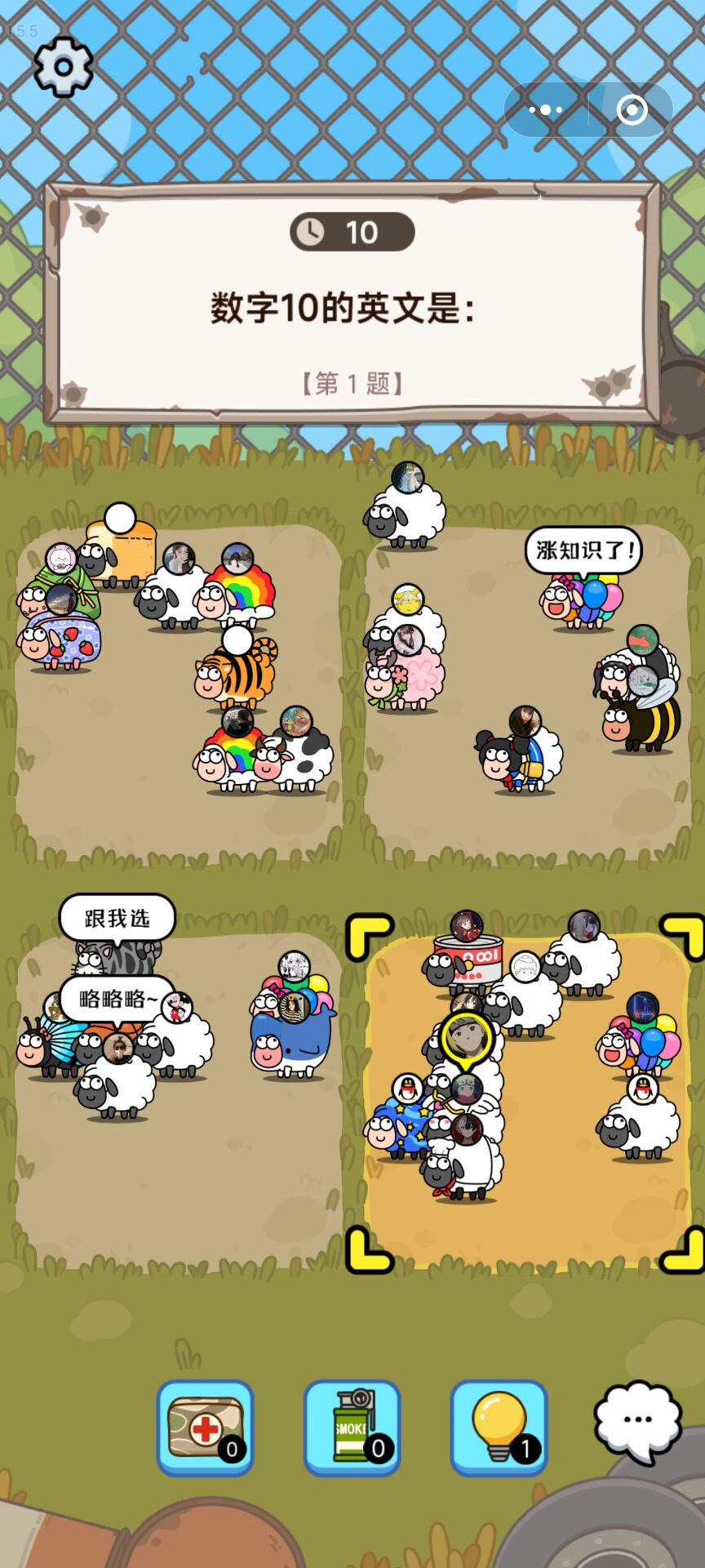 最强羊脑小程序截图3