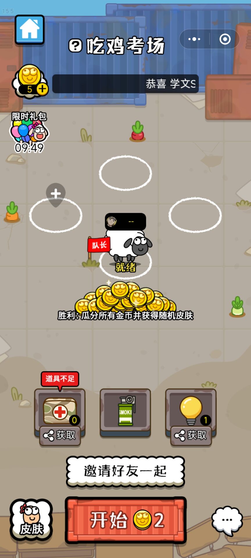 最强羊脑小程序