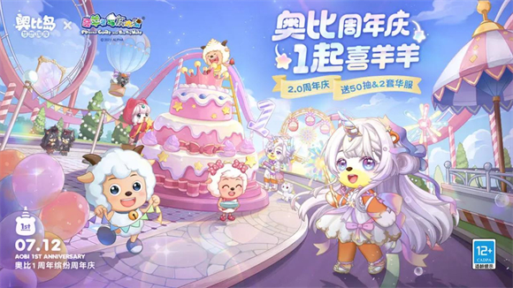 奥比岛喜羊羊与灰太狼联动截图3