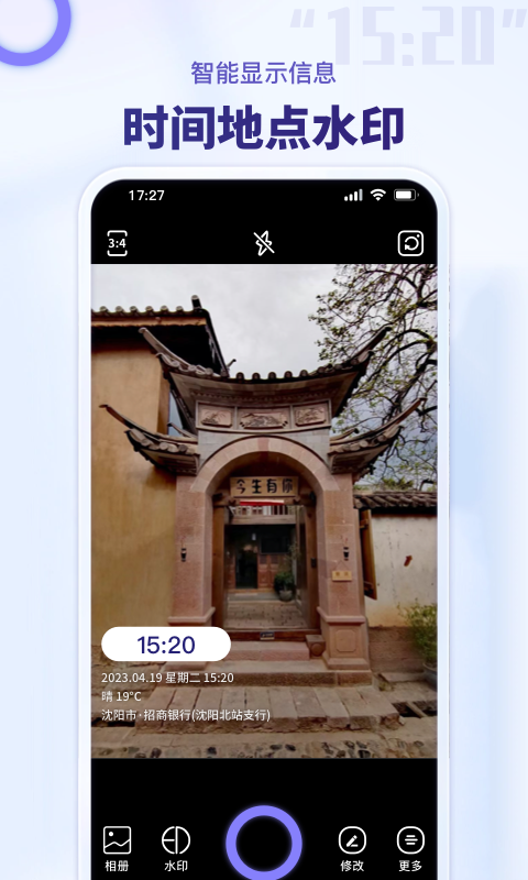 多多水印相机截图1