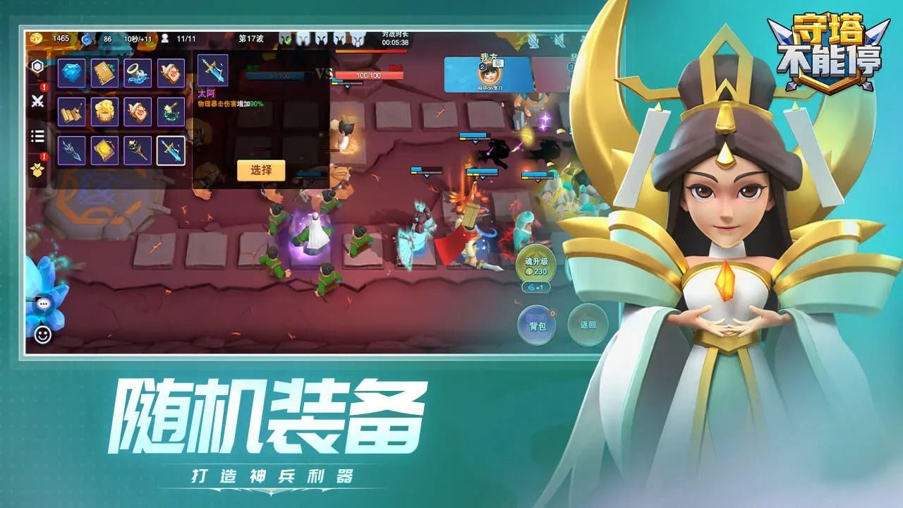 守塔不能停截图3