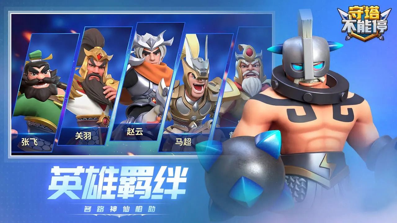 守塔不能停官网版截图4