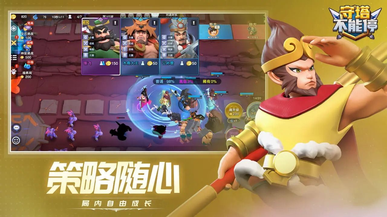 守塔不能停官网版截图2