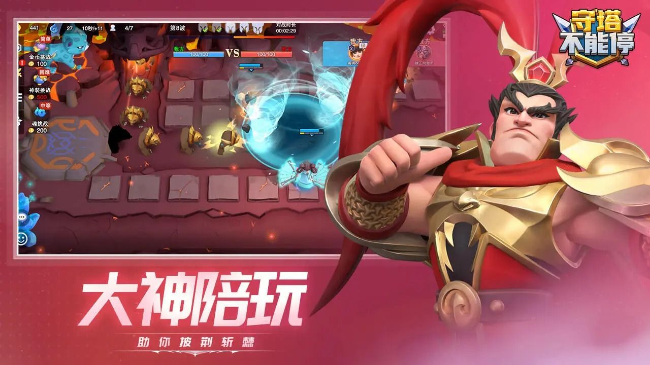 守塔不能停官网版截图1