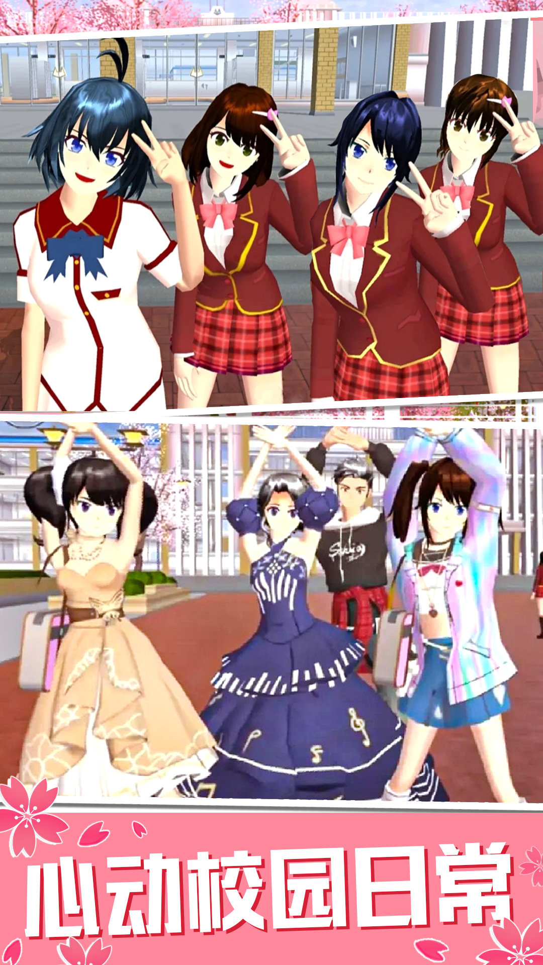 青春校园模拟截图4