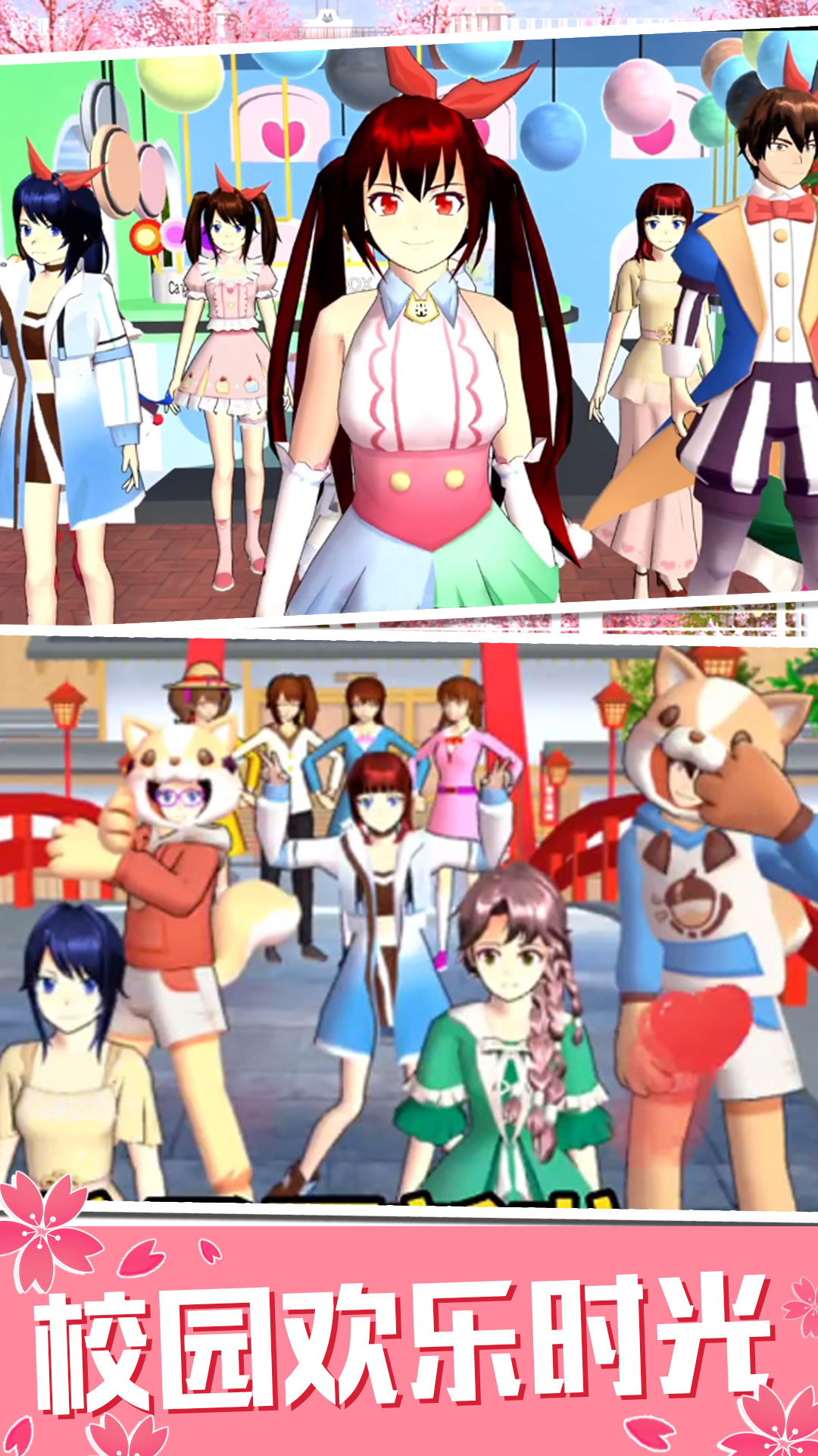 青春校园模拟截图3