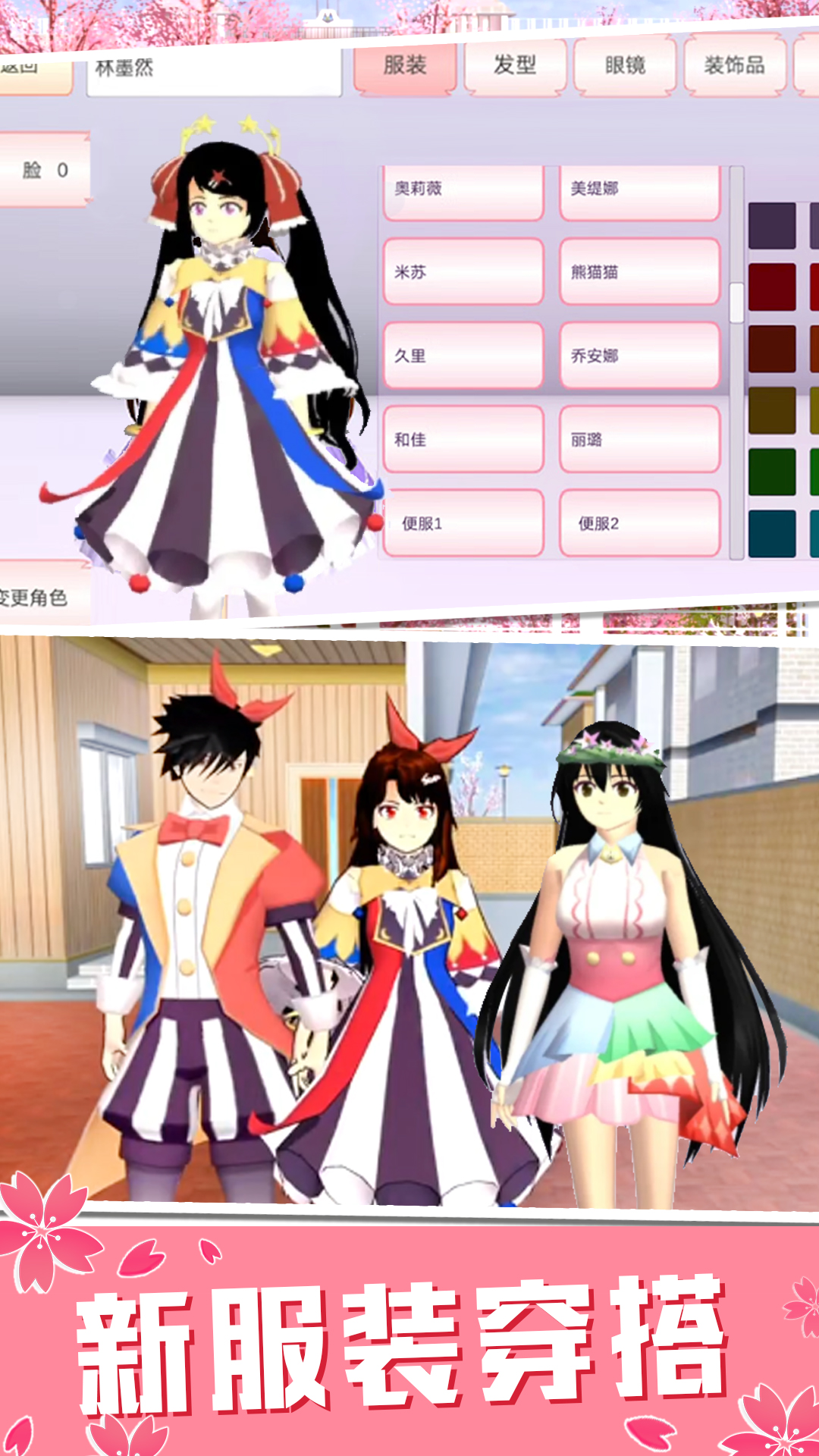 青春校园模拟截图1