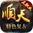 顺天传奇