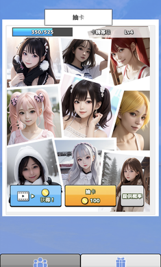 AI扭蛋女孩截图3