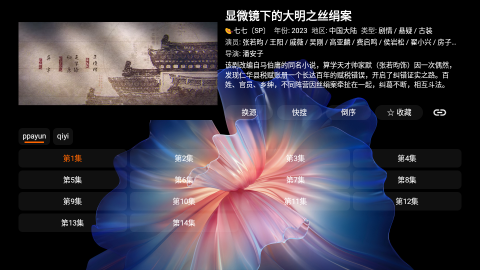 月光宝盒max3.0截图1