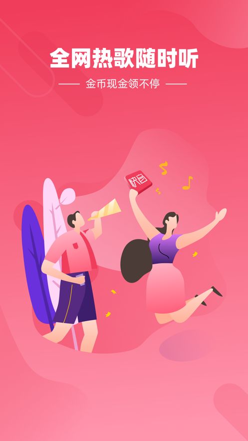 快音车载音乐截图3