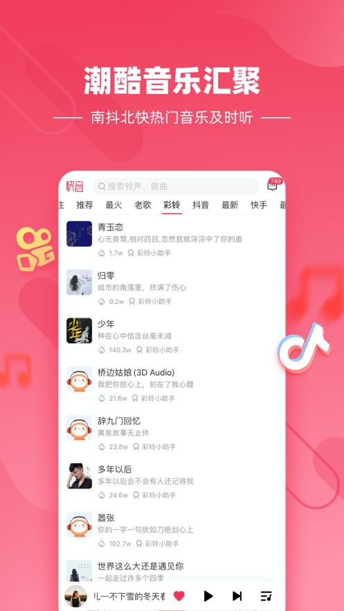 快音车载音乐截图2