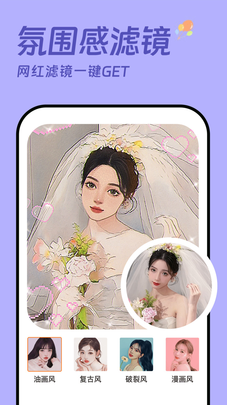 发型设计相机截图1