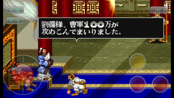 街机游戏三国志