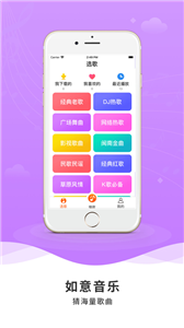 如意音乐截图3