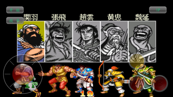 80后街机游戏三国志截图1