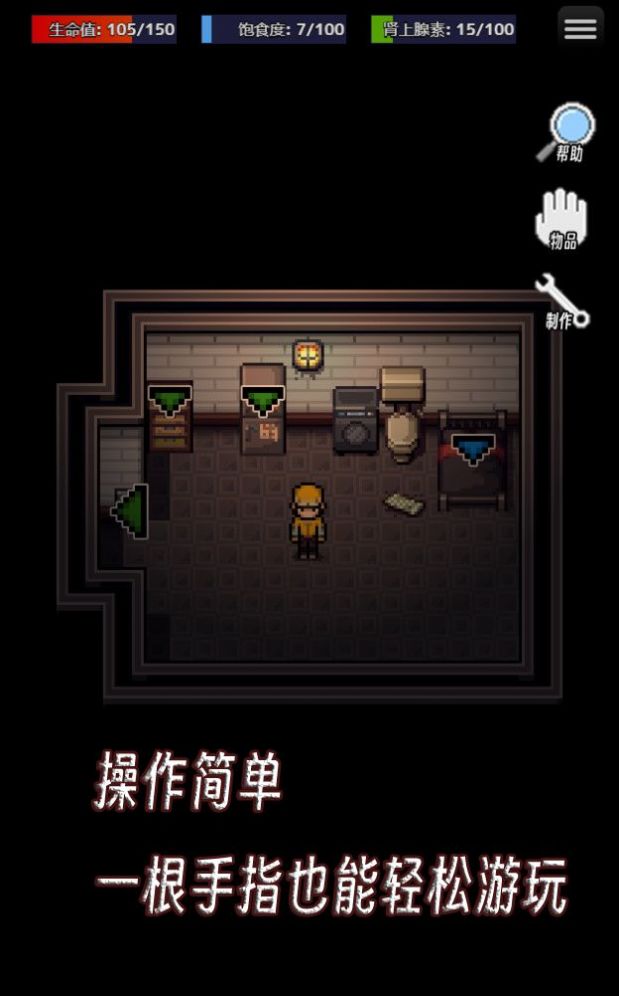 生存之志手游截图2