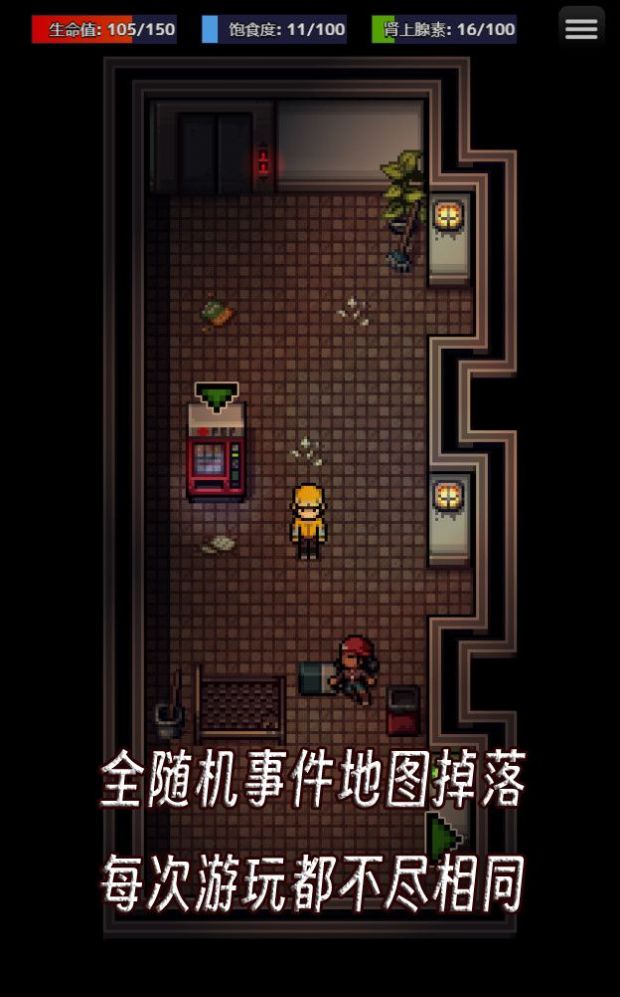 生存之志手游截图1