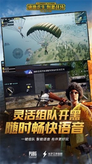 pubg科技软件直装截图1
