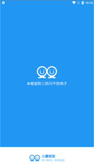 小霸框架官方正版截图1