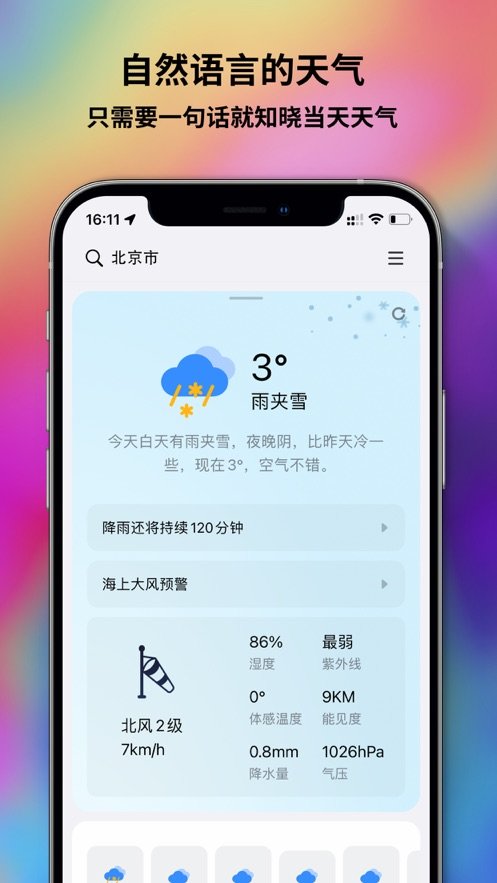 和风天气app截图2