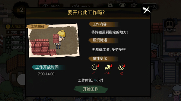 打工生活模拟器无限金币版截图3