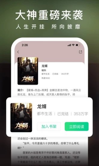 爱奇艺小说app截图1
