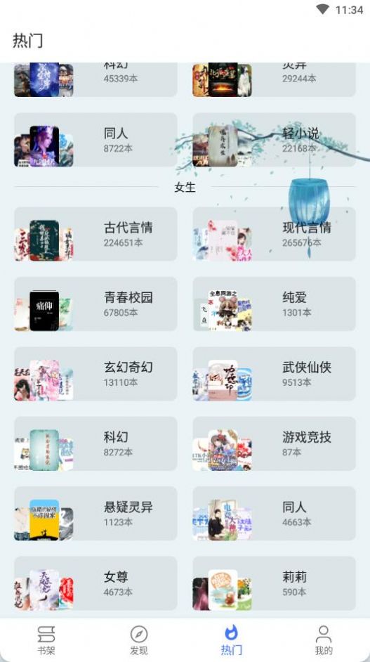 飞鱼阅读书源截图3