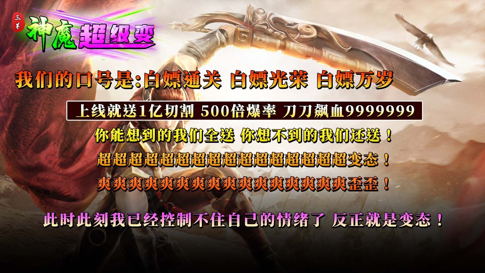 三羊神魔超级变截图3