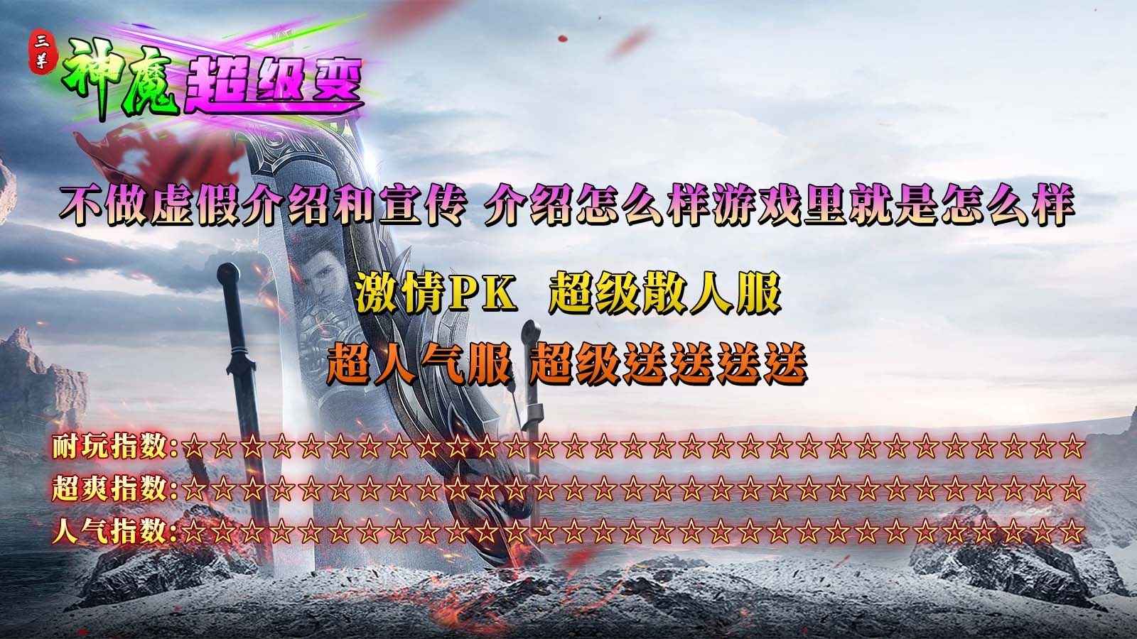 三羊神魔超级变截图2