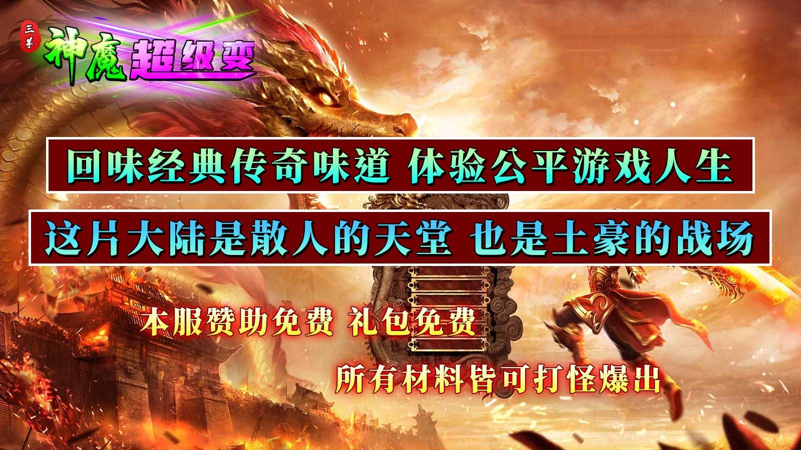 三羊神魔超级变截图1