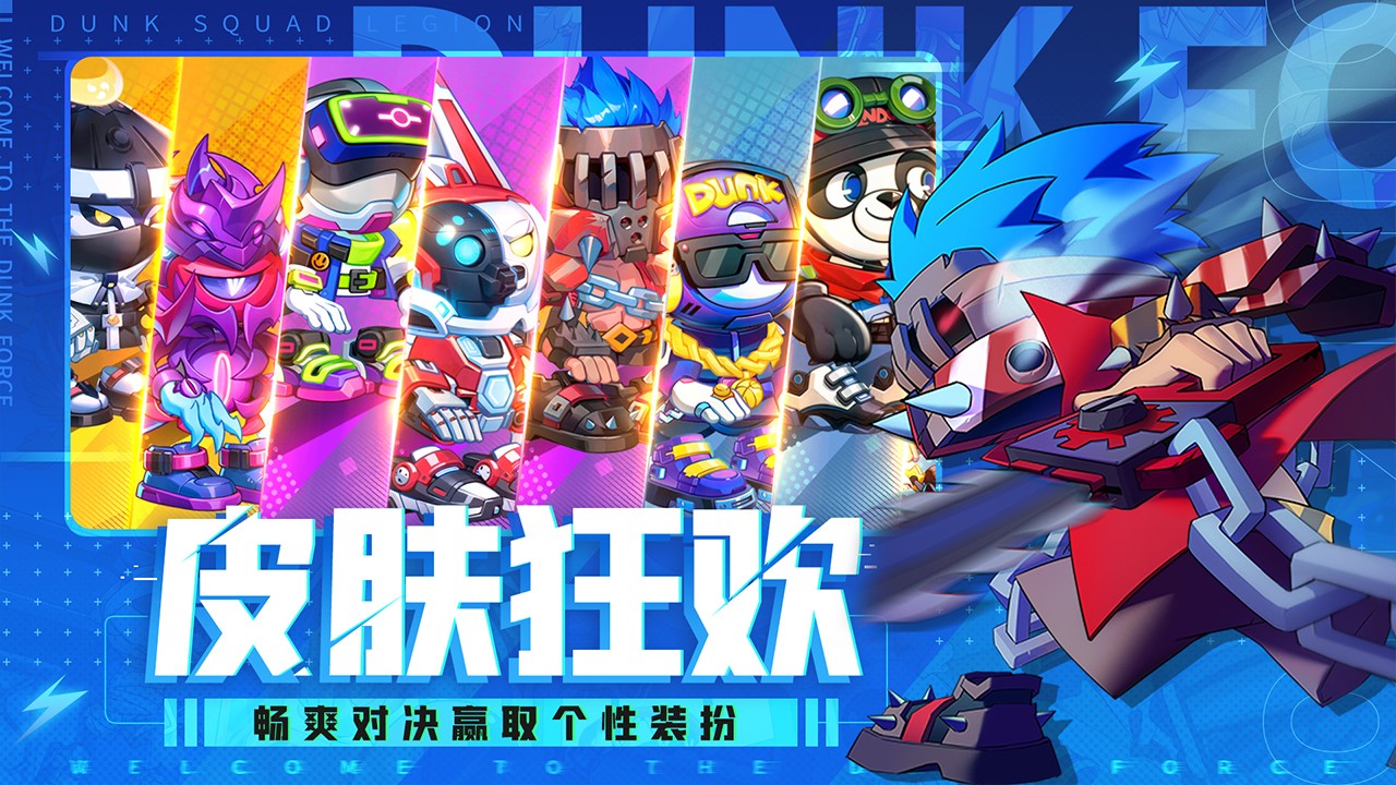 灌篮军团无限星核截图1