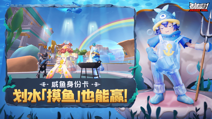 香肠派对国际服ss10截图2