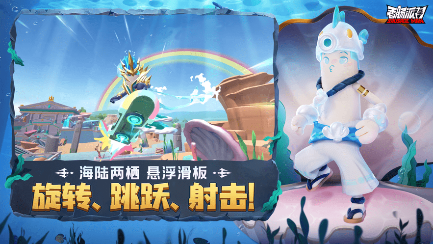 香肠派对国际服ss10