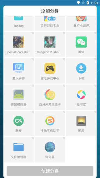 多开空间最新版截图1