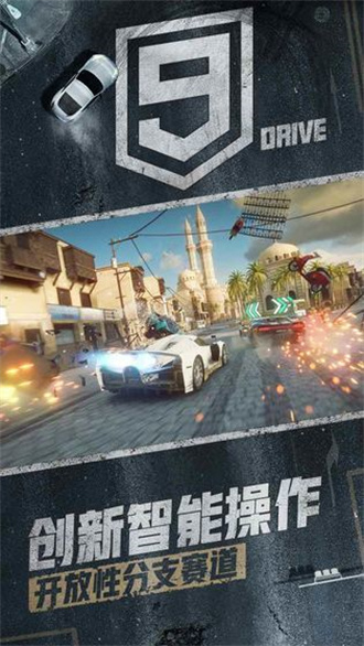 狂野飙车9截图3