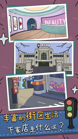 中年失业模拟器下载截图3