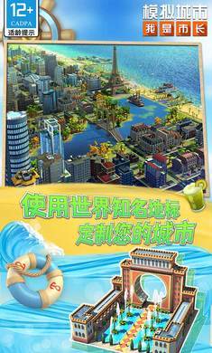 模拟城市我是市长无限资源版截图2