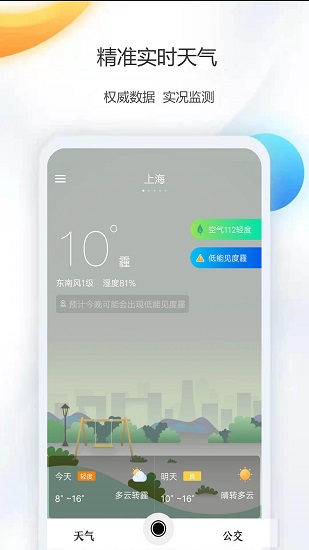 天气公交截图2