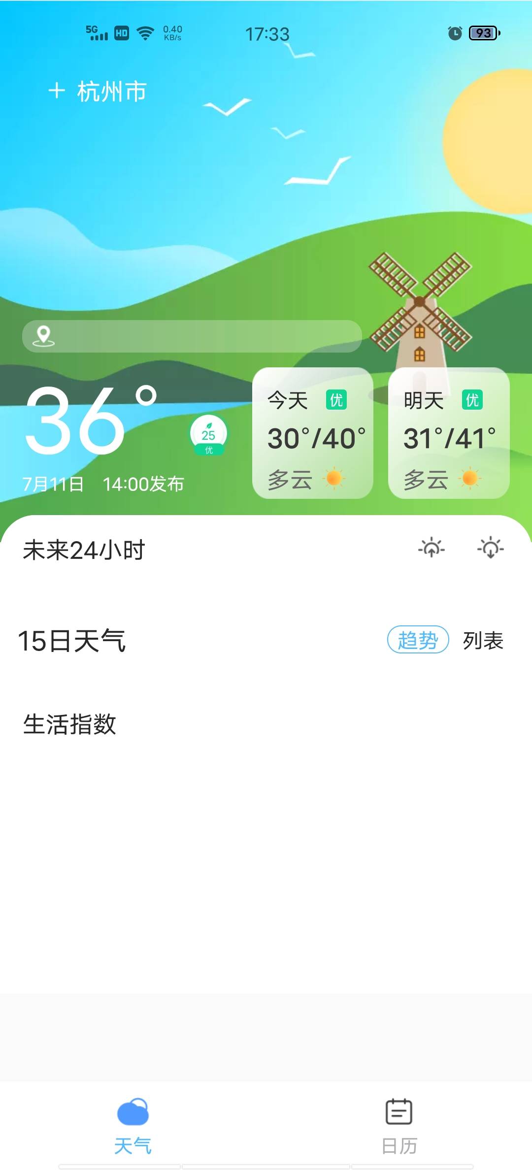 准确天气截图3