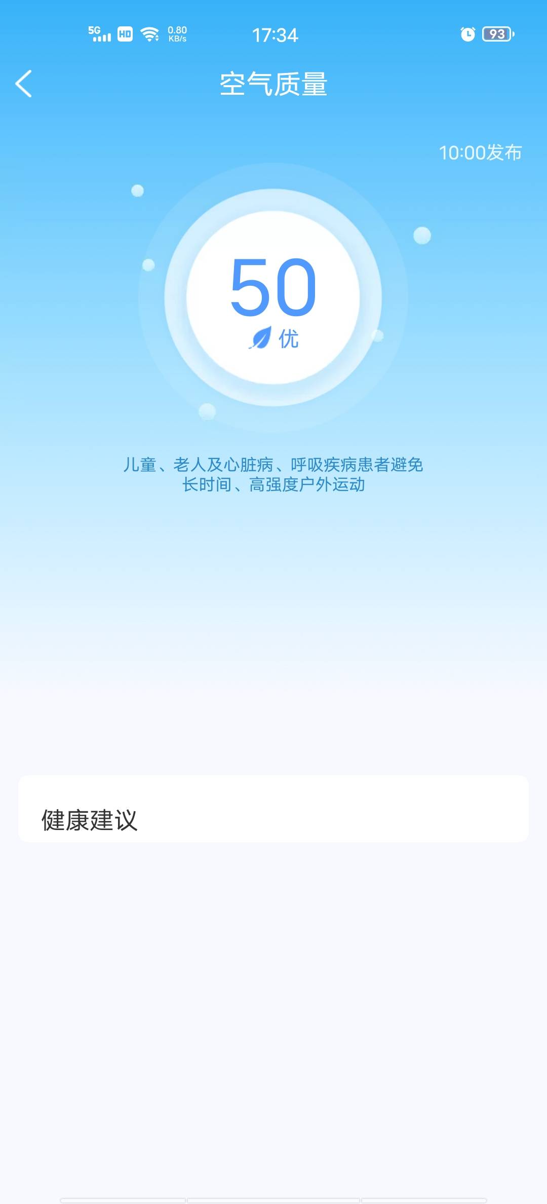 准确天气截图2