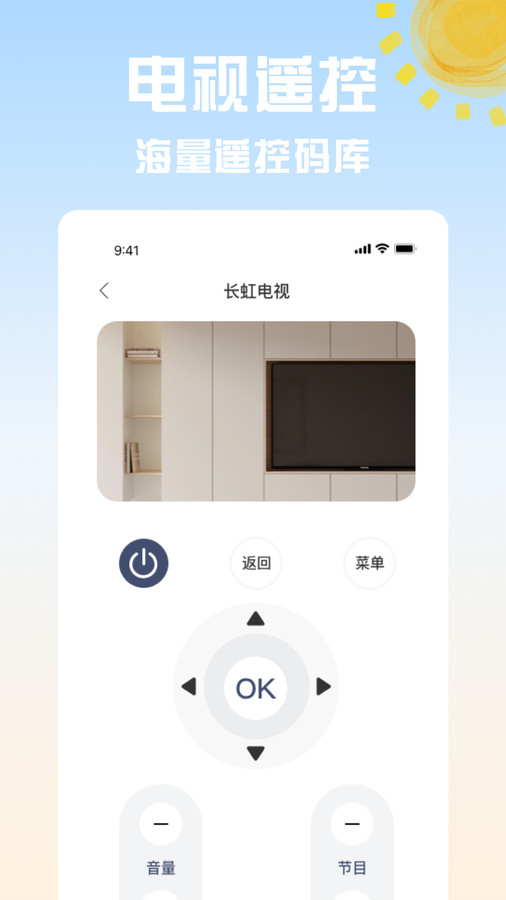 点点电视遥控器截图1
