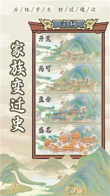 祖宗模拟器免广告版截图2