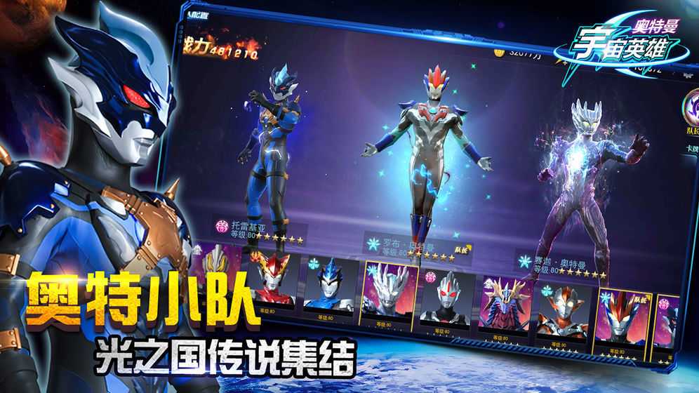 奥特曼宇宙英雄内置截图3