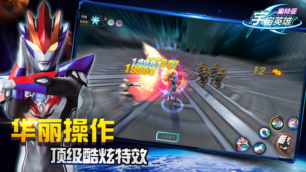 奥特曼宇宙英雄内置截图2