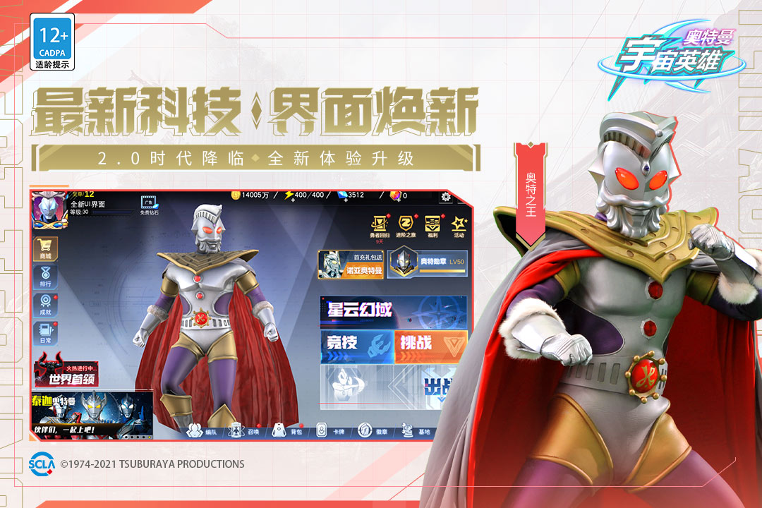 奥特曼宇宙英雄1.0.6截图2