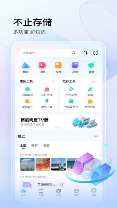 百度网盘极速版截图3