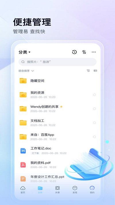 百度网盘极速版截图2
