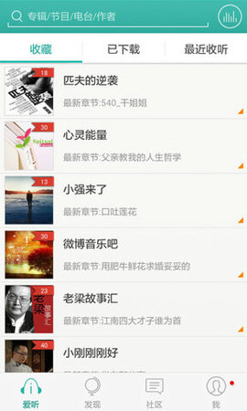 爱听书安卓版截图2